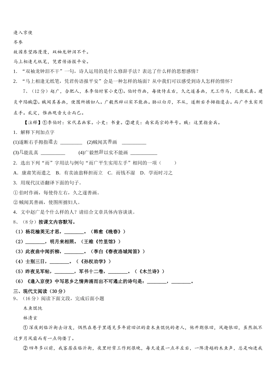 2025届辽宁省沈阳市第三十八中学七年级语文第二学期期中达标检测模拟试题含解析_第2页