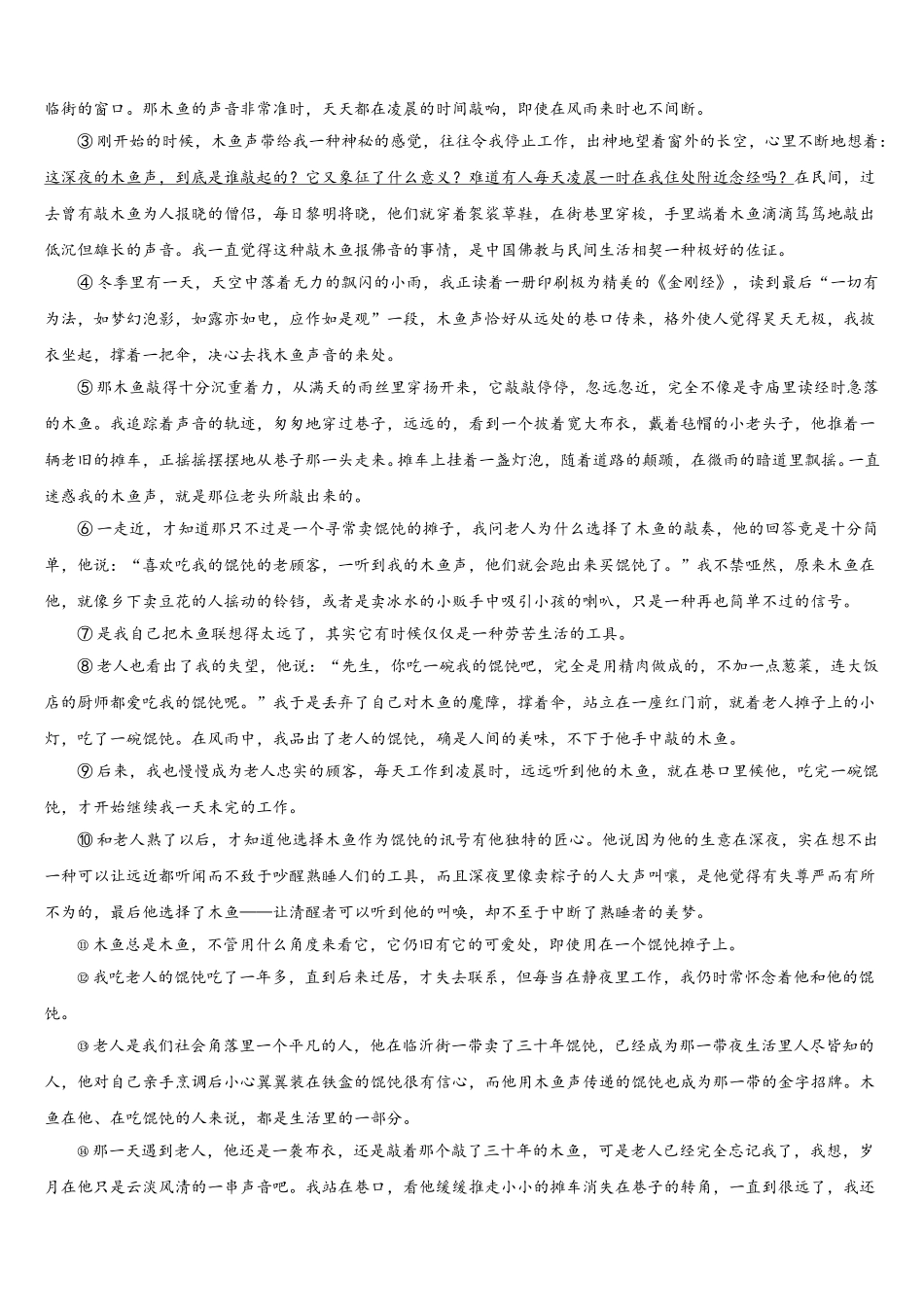 2025届辽宁省沈阳市第三十八中学七年级语文第二学期期中达标检测模拟试题含解析_第3页