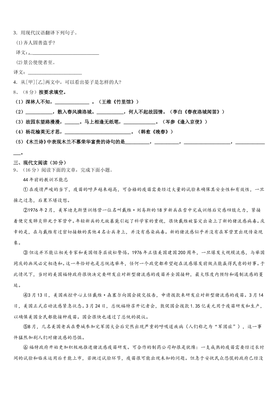 辽宁省东港市2025年语文七年级第二学期期中预测试题含解析_第3页