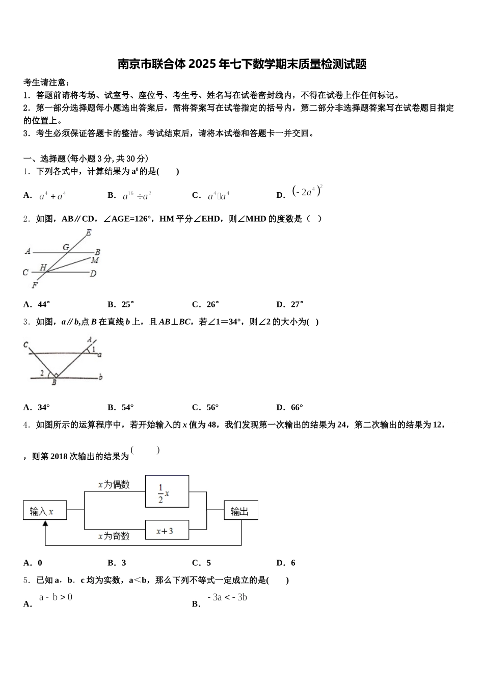 南京市联合体2025年七下数学期末质量检测试题含解析_第1页