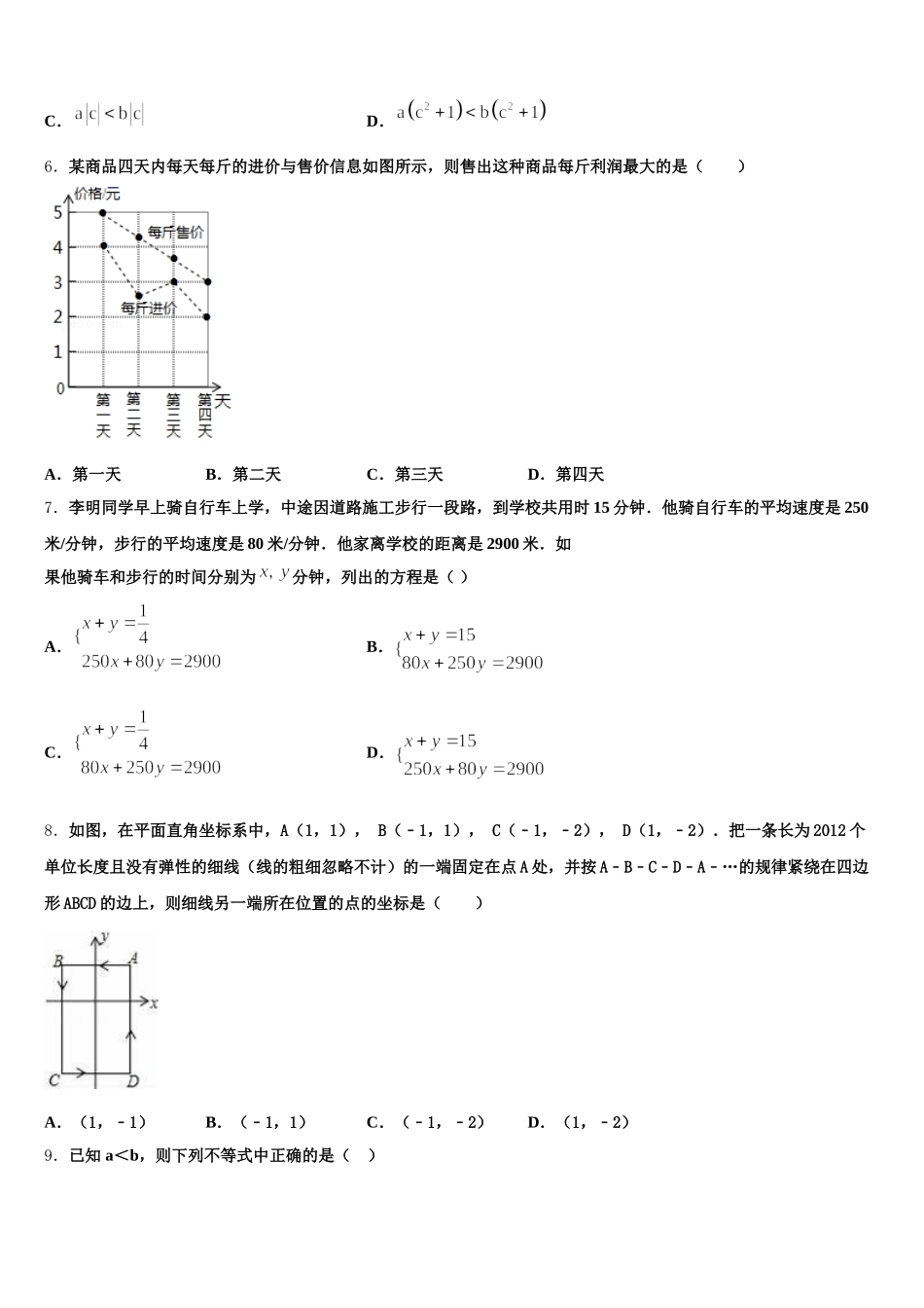 南京市联合体2025年七下数学期末质量检测试题含解析_第2页