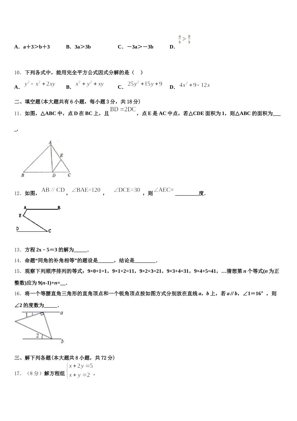 南京市联合体2025年七下数学期末质量检测试题含解析_第3页
