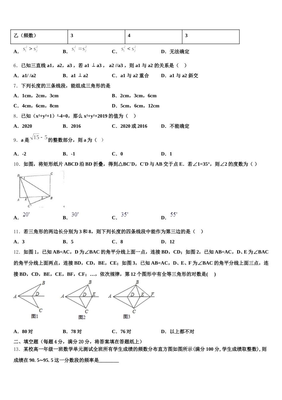 江苏省泰州市第二中学2025届数学七年级第二学期期末质量跟踪监视试题含解析_第2页