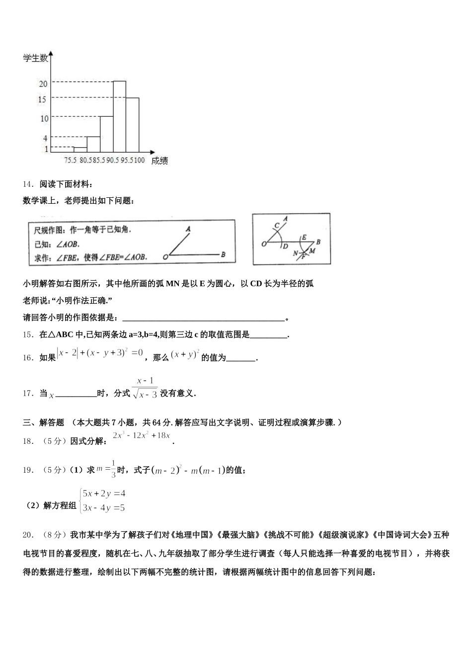 江苏省泰州市第二中学2025届数学七年级第二学期期末质量跟踪监视试题含解析_第3页