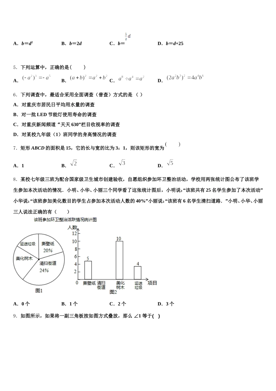 2025届江苏省南京鼓楼区七年级数学第二学期期末质量跟踪监视模拟试题含解析_第2页