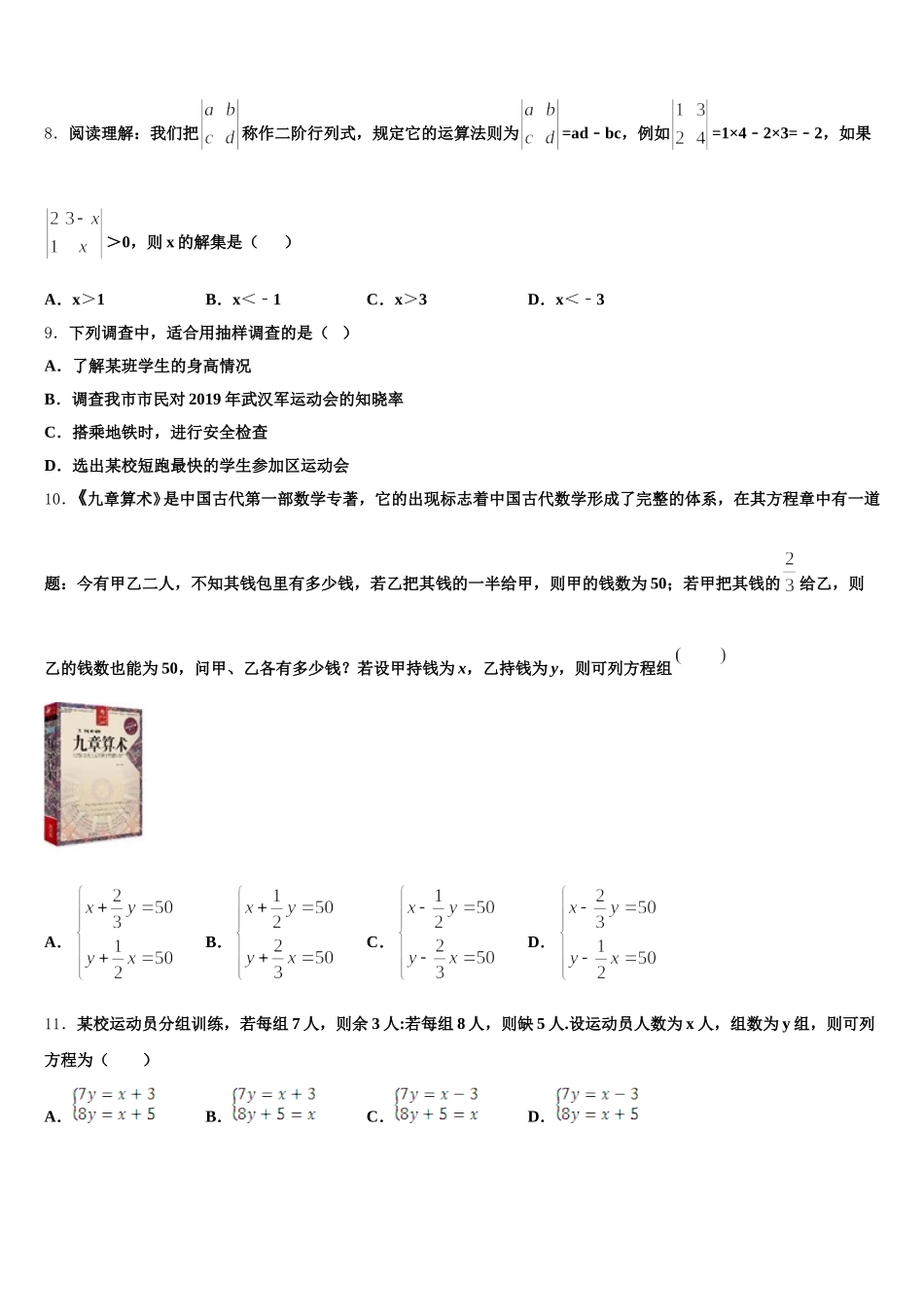 2024-2025学年江苏省盐城市大丰区大丰区万盈镇沈灶初级中学七下数学期末学业质量监测试题含解析_第2页