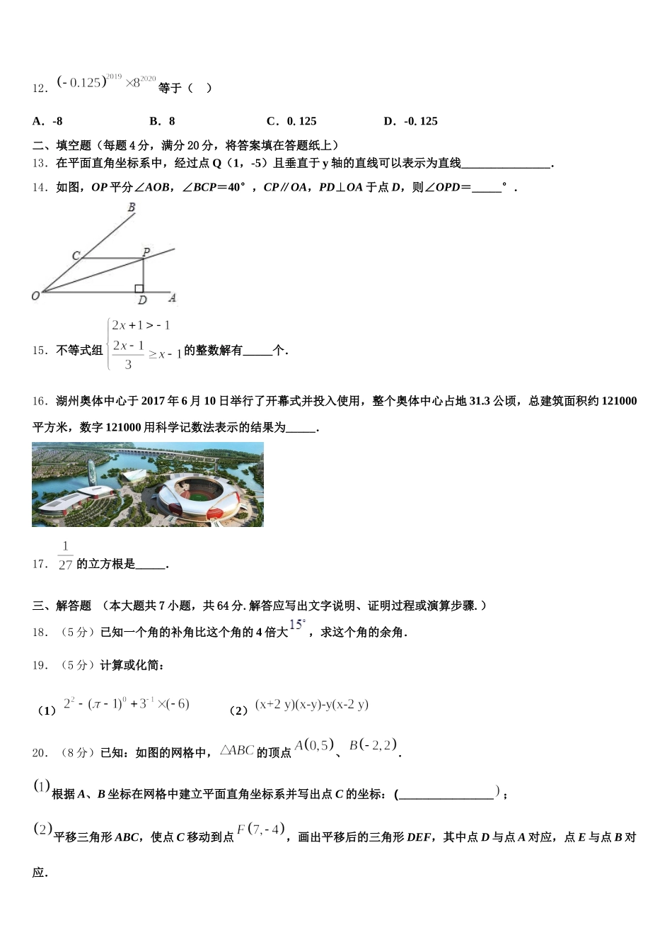 2024-2025学年江苏省盐城市大丰区大丰区万盈镇沈灶初级中学七下数学期末学业质量监测试题含解析_第3页