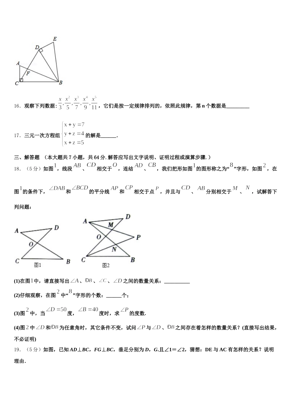 江苏省苏州市姑苏区平江中学2025年数学七下期末学业水平测试试题含解析_第3页