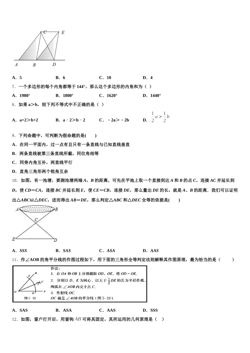 2025届江苏省南京市名校数学七年级第二学期期末统考模拟试题含解析_第2页