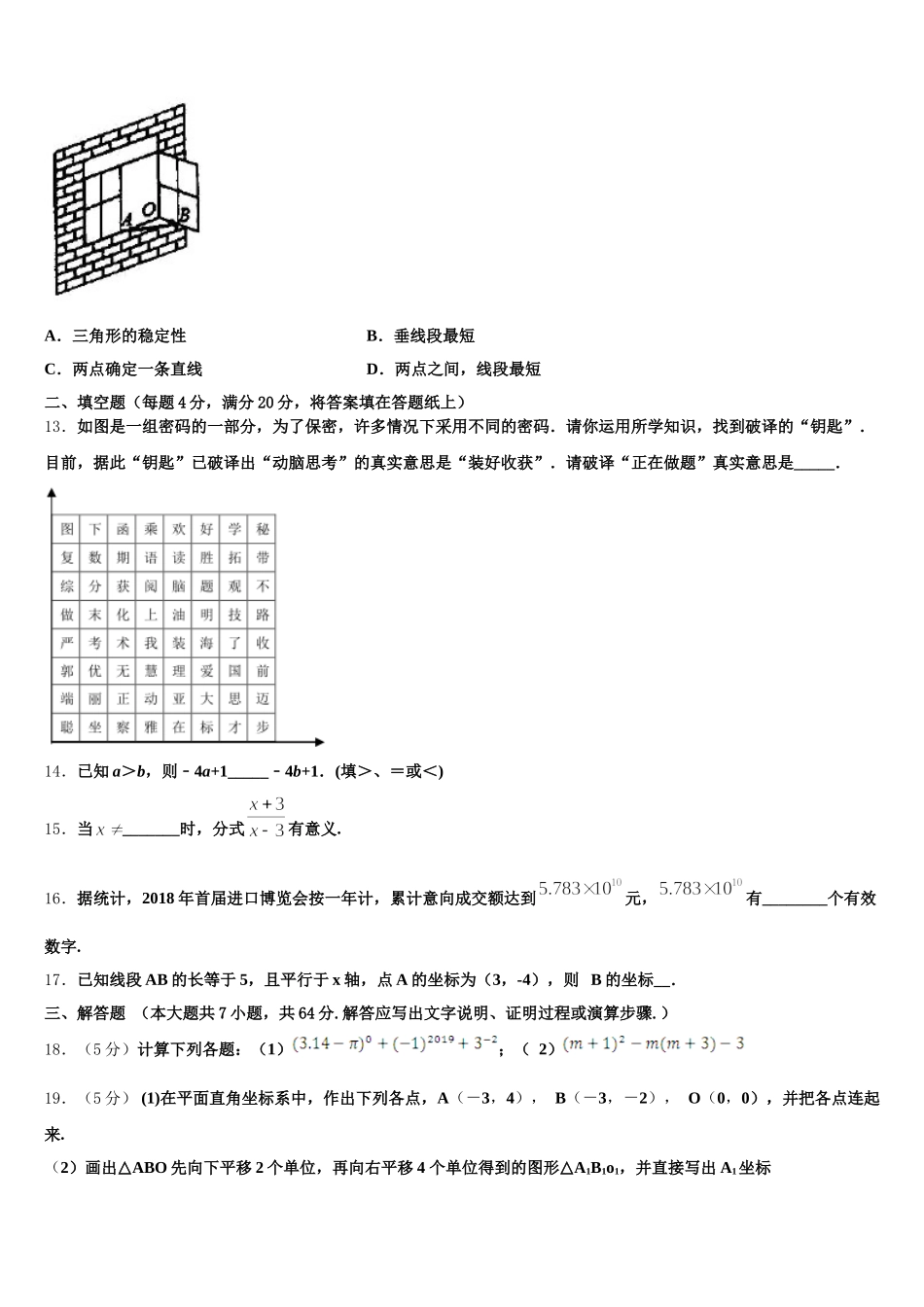 2025届江苏省南京市名校数学七年级第二学期期末统考模拟试题含解析_第3页