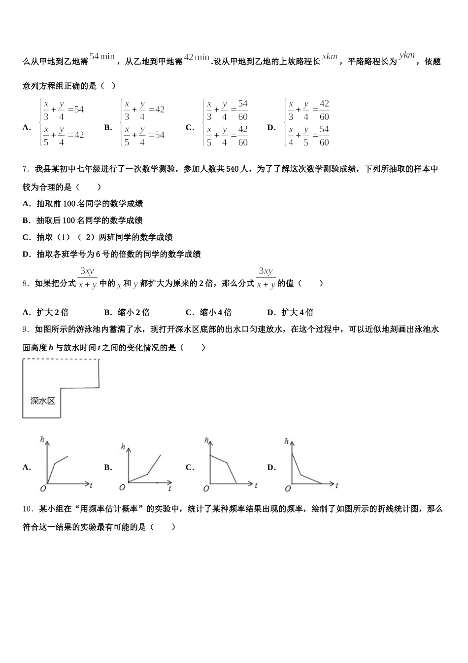 江苏省泰兴市济川中学2025届数学七下期末预测试题含解析_第2页