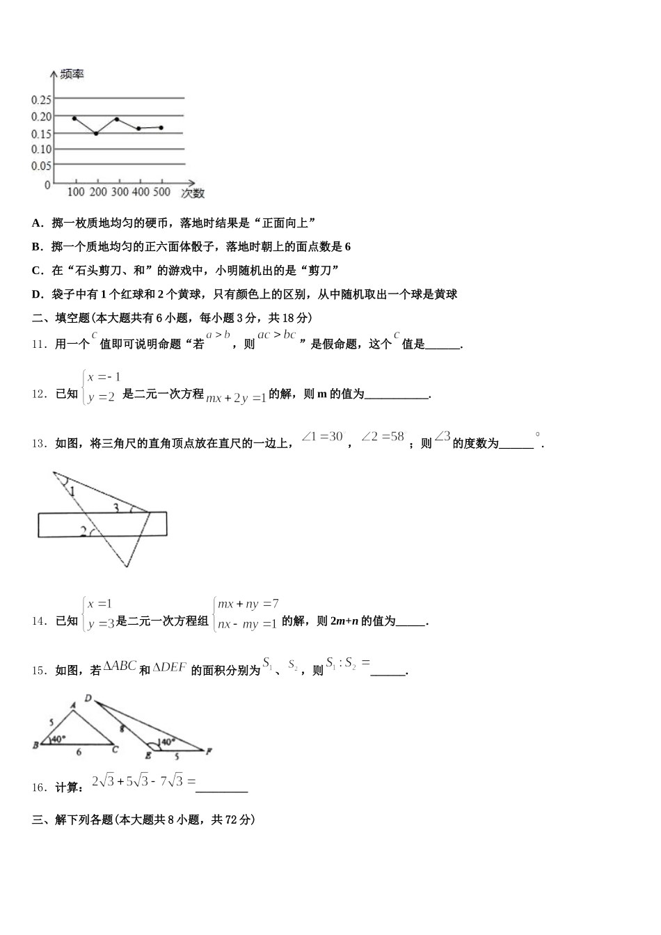 江苏省泰兴市济川中学2025届数学七下期末预测试题含解析_第3页