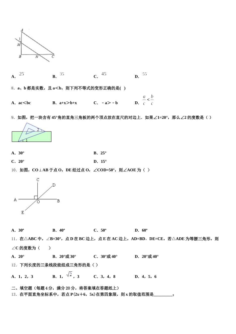 江苏省盐城响水县联考2025届数学七年级第二学期期末质量跟踪监视试题含解析_第2页