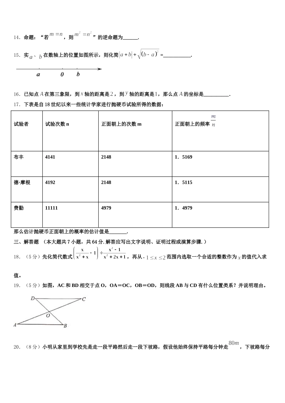 江苏省盐城响水县联考2025届数学七年级第二学期期末质量跟踪监视试题含解析_第3页