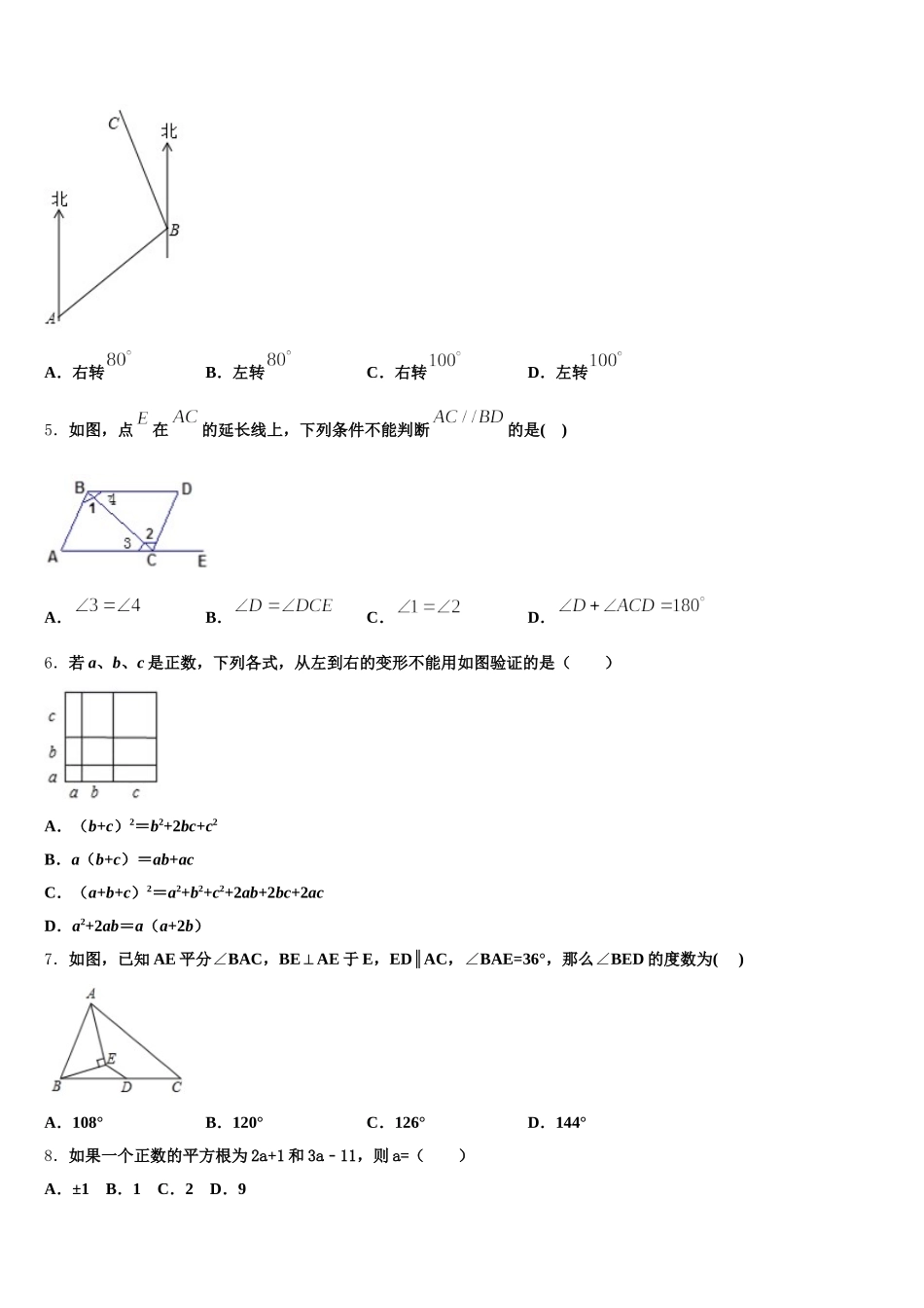 2025年江苏省兴化市七年级数学第二学期期末达标检测模拟试题含解析_第2页