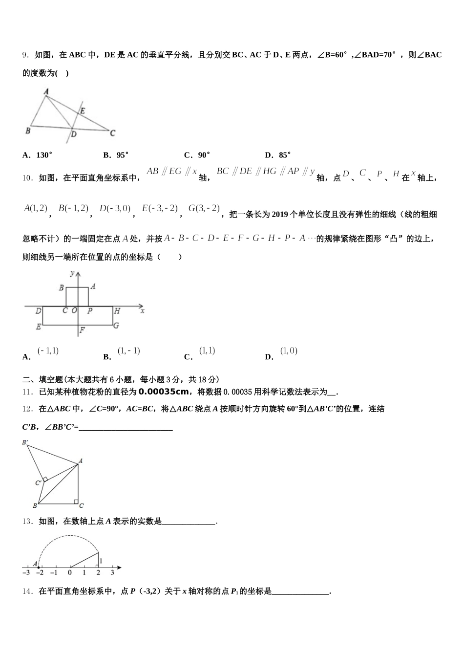 2025年江苏省兴化市七年级数学第二学期期末达标检测模拟试题含解析_第3页