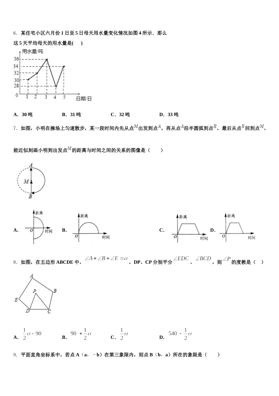 2025年江苏省句容市二中学片区合作共同体七下数学期末达标测试试题含解析_第2页