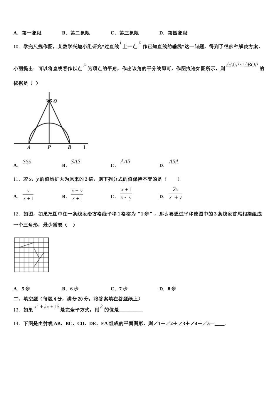 2025年江苏省句容市二中学片区合作共同体七下数学期末达标测试试题含解析_第3页