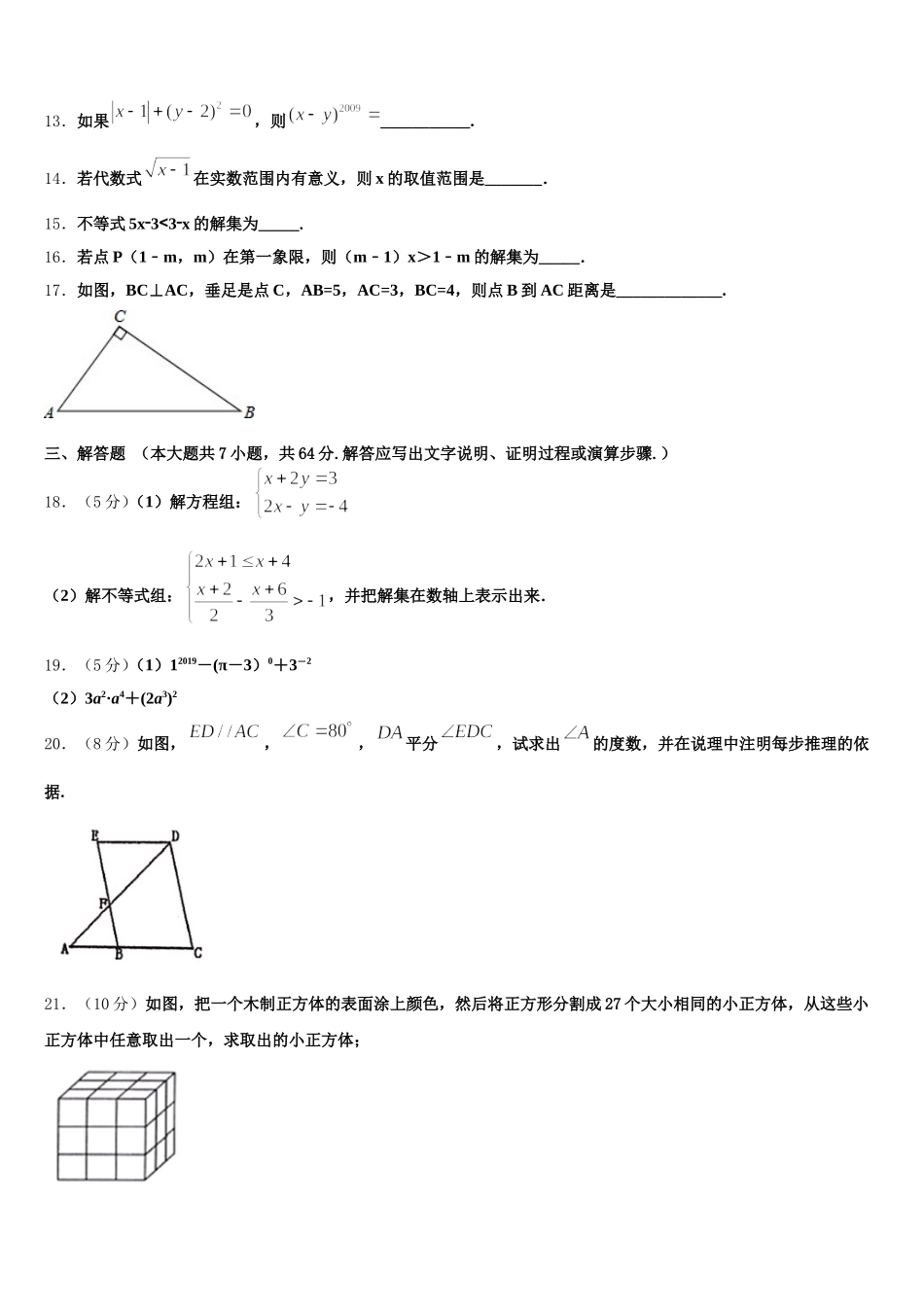 江苏省睢宁县2024-2025学年七年级数学第二学期期末学业水平测试模拟试题含解析_第3页