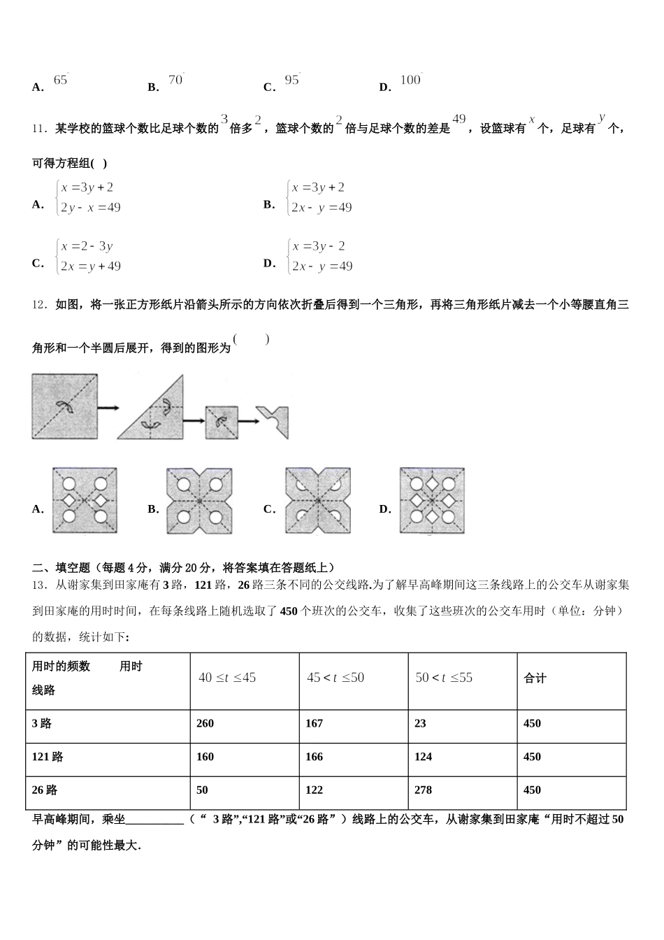 江苏省新沂市度第二期期2025年七年级数学第二学期期末联考试题含解析_第3页