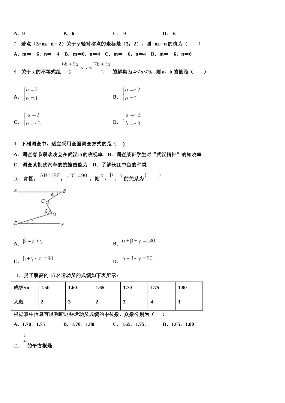 江苏省江都区周西中学2025年数学七年级第二学期期末复习检测模拟试题含解析_第2页