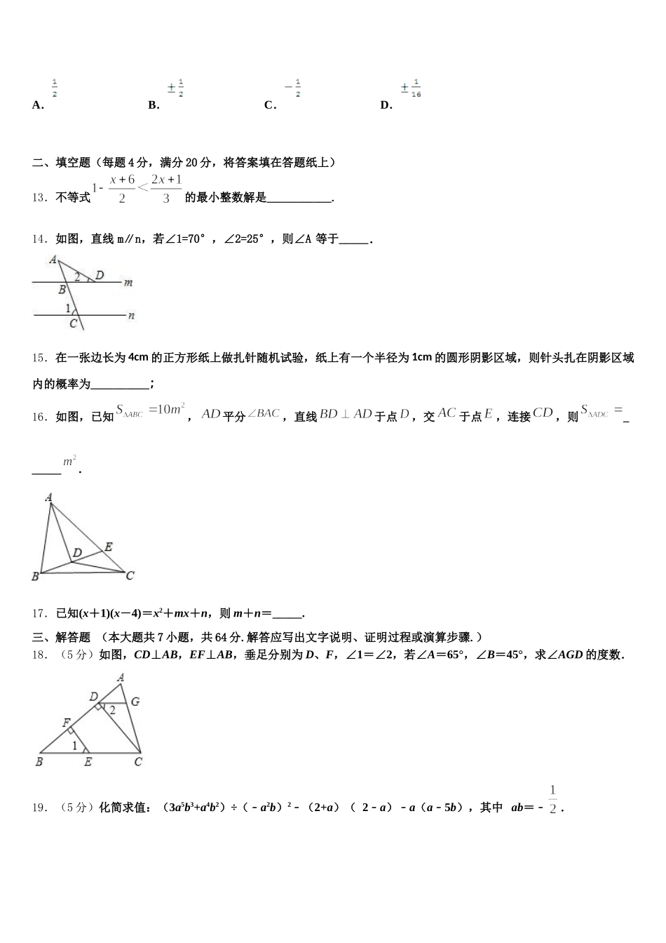 江苏省江都区周西中学2025年数学七年级第二学期期末复习检测模拟试题含解析_第3页