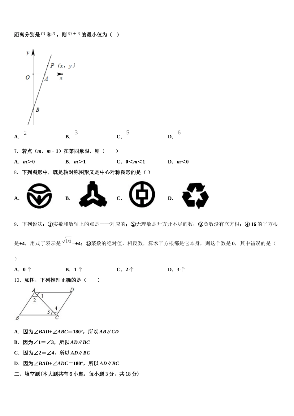 江苏省南京师范大附属中学2025年数学七年级第二学期期末考试试题含解析_第2页