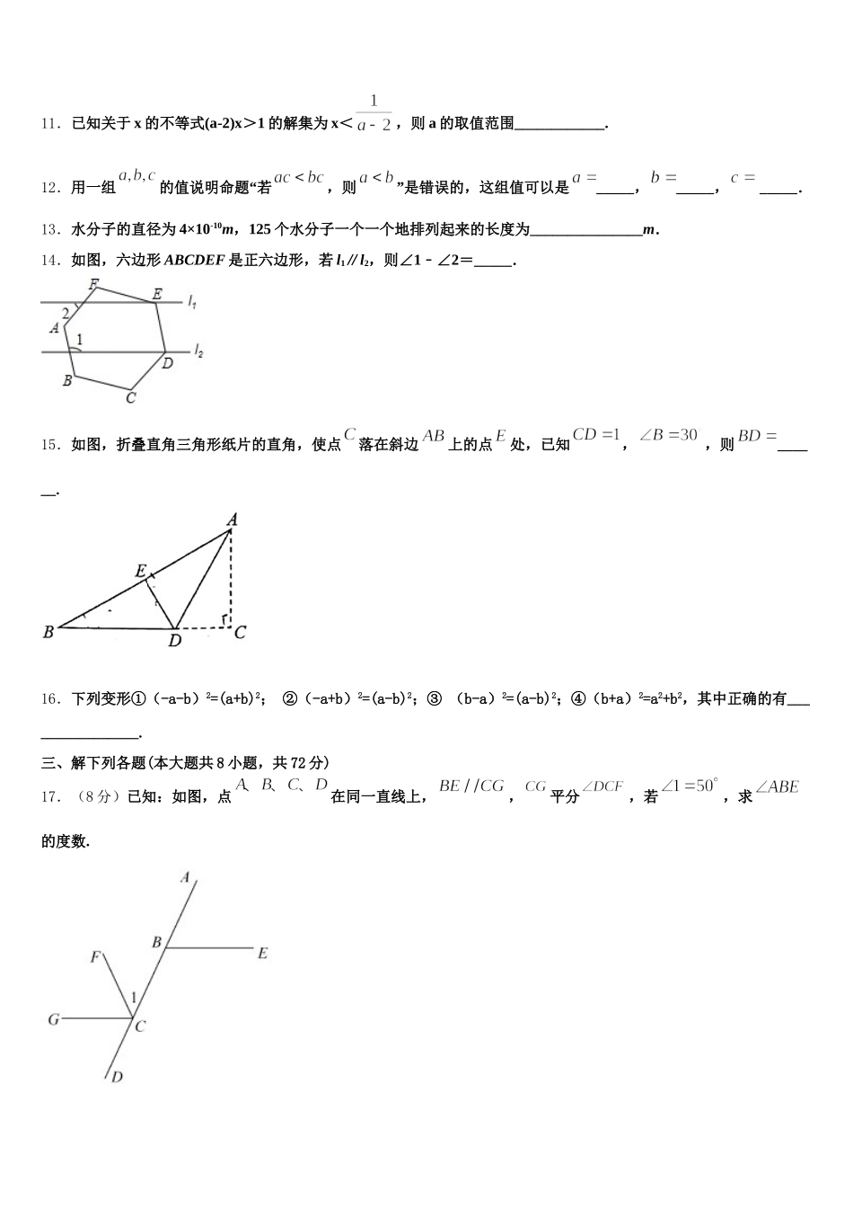 江苏省南京师范大附属中学2025年数学七年级第二学期期末考试试题含解析_第3页
