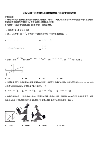 2025届江苏省溧水高级中学数学七下期末调研试题含解析