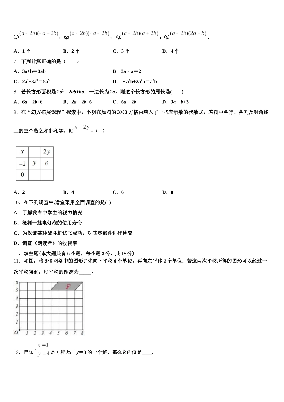 2025年江苏省部分市区七年级数学第二学期期末统考模拟试题含解析_第2页