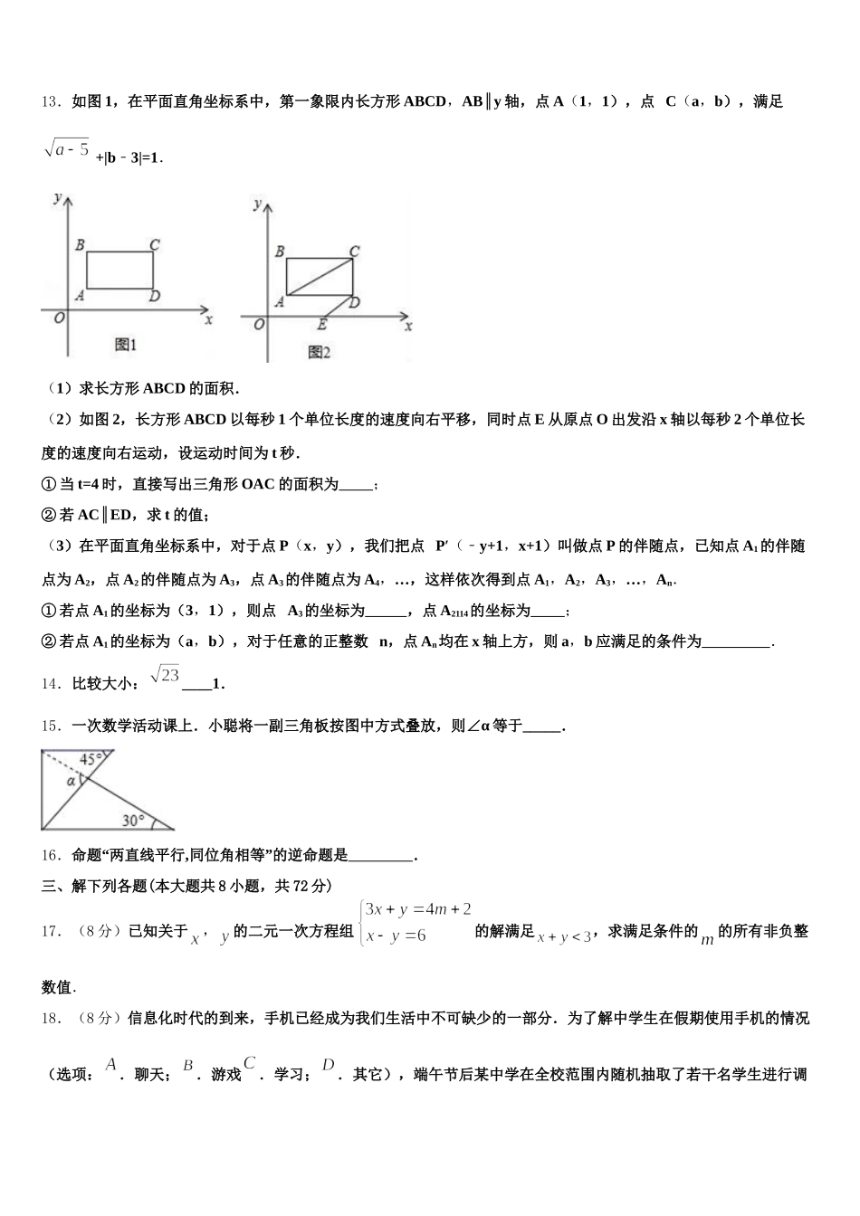2025年江苏省部分市区七年级数学第二学期期末统考模拟试题含解析_第3页