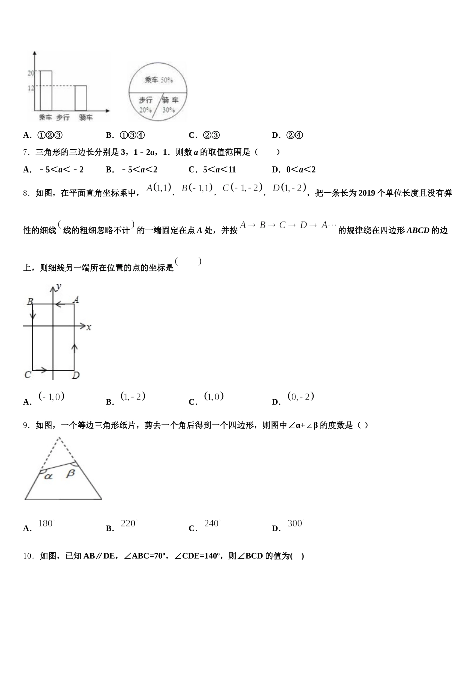 江苏省无锡市羊尖中学2025届七年级数学第二学期期末复习检测试题含解析_第2页