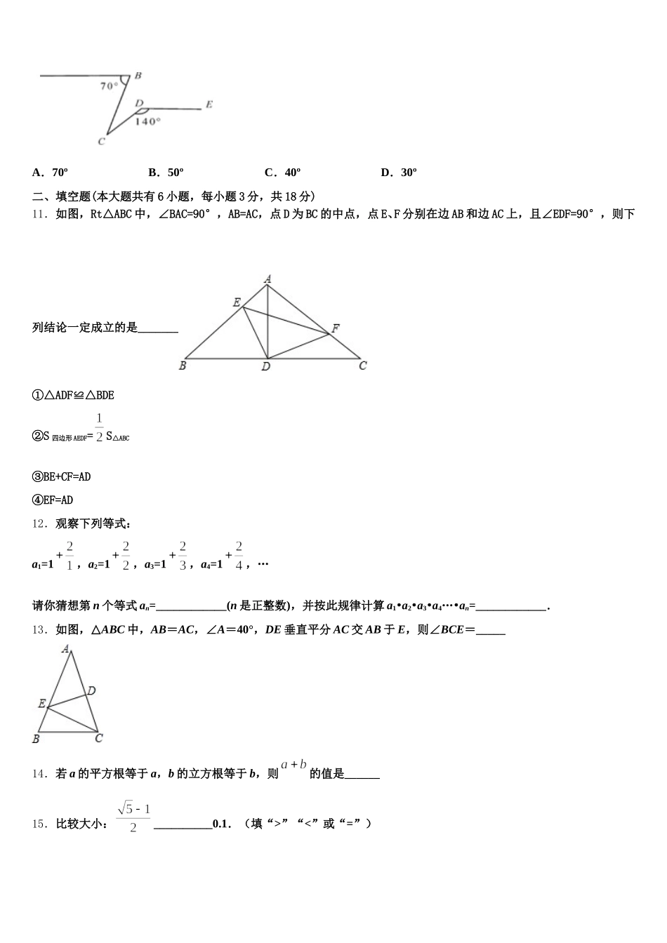 江苏省无锡市羊尖中学2025届七年级数学第二学期期末复习检测试题含解析_第3页