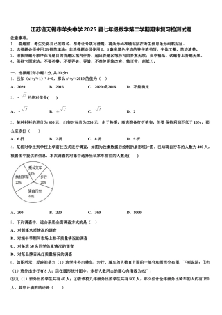江苏省无锡市羊尖中学2025届七年级数学第二学期期末复习检测试题含解析