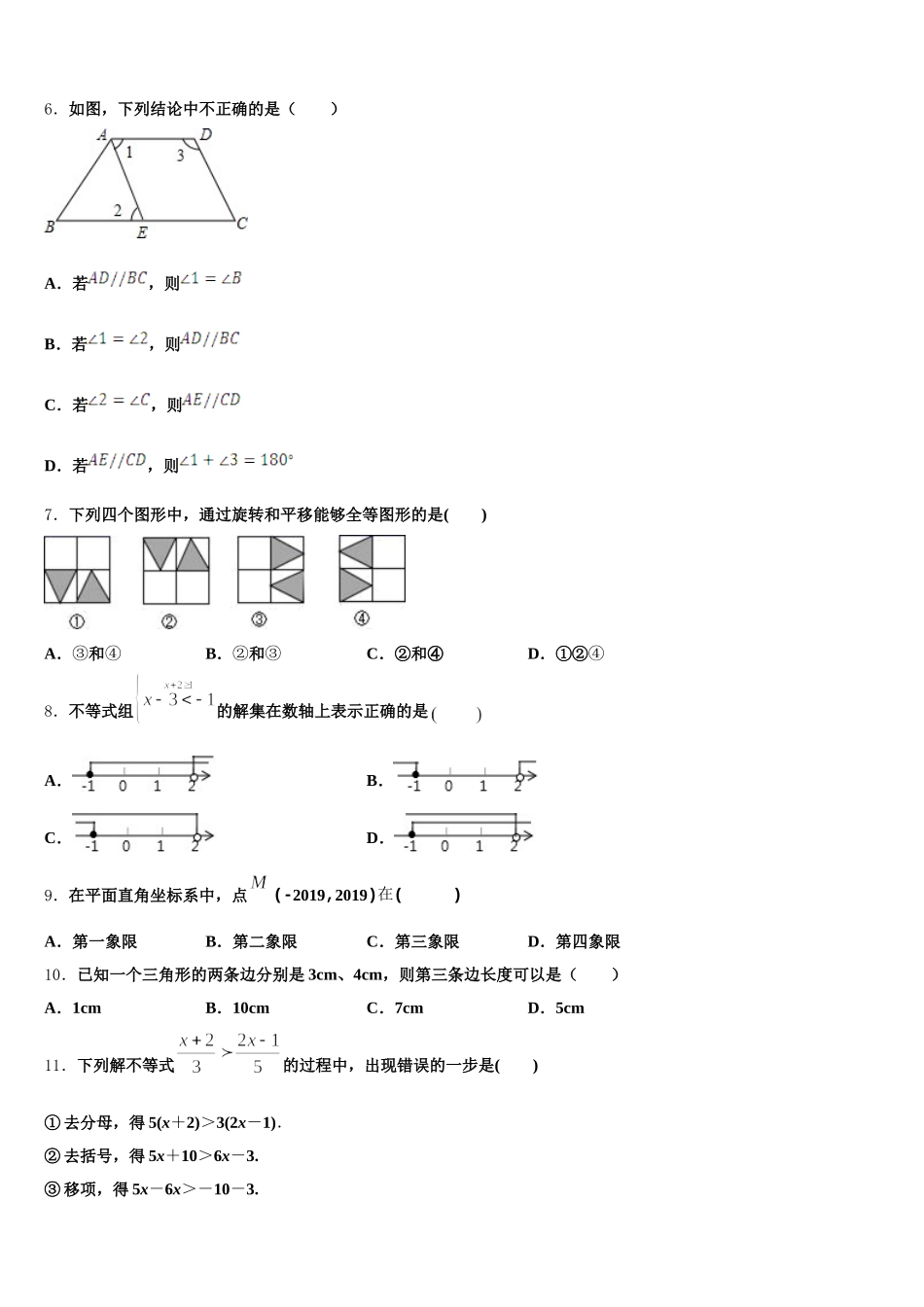 2025年江苏省常熟市数学七年级第二学期期末达标检测试题含解析_第2页