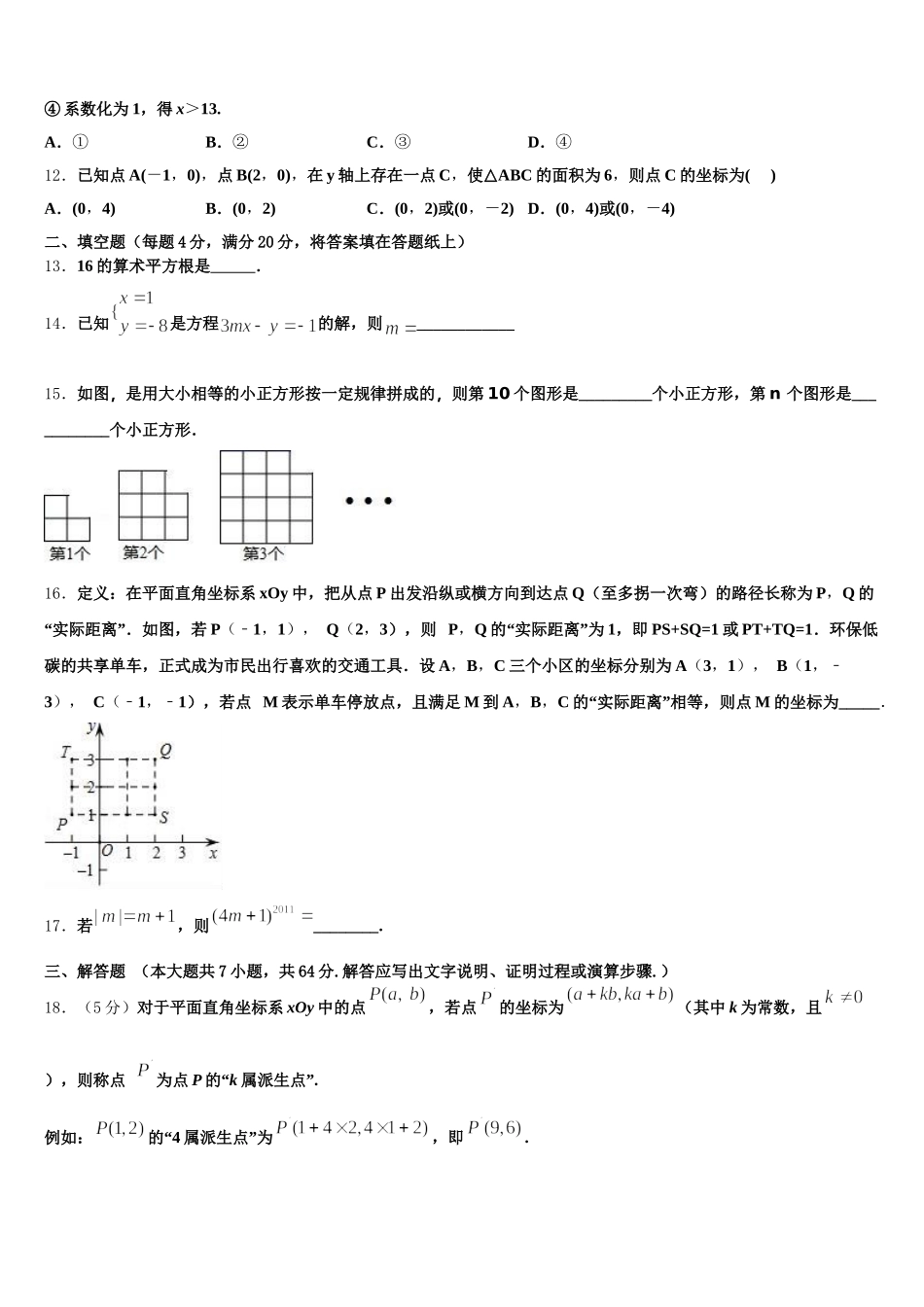 2025年江苏省常熟市数学七年级第二学期期末达标检测试题含解析_第3页