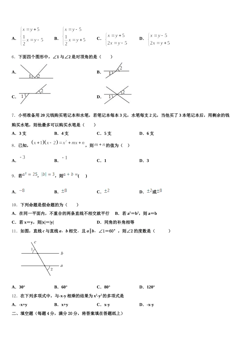 2025年江苏省苏州市立达中学数学七下期末学业水平测试试题含解析_第2页