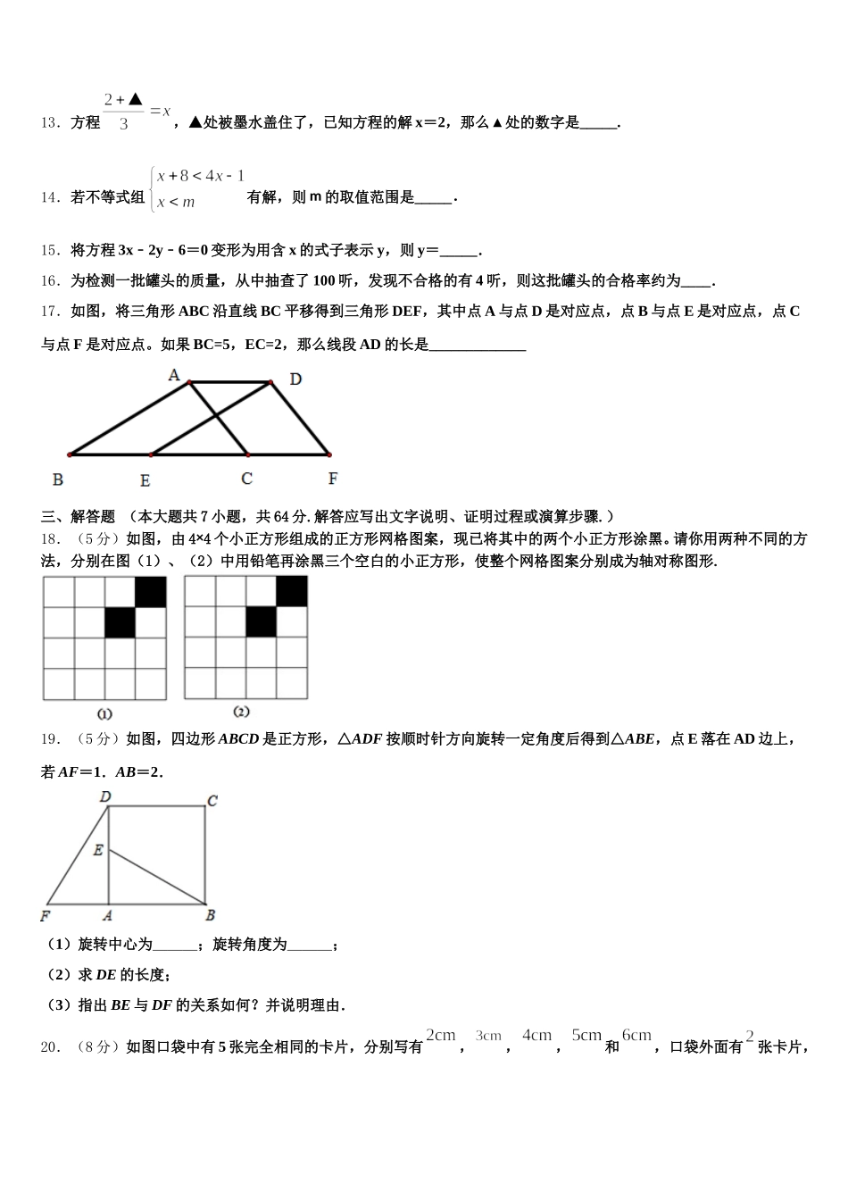 2025年江苏省苏州市立达中学数学七下期末学业水平测试试题含解析_第3页