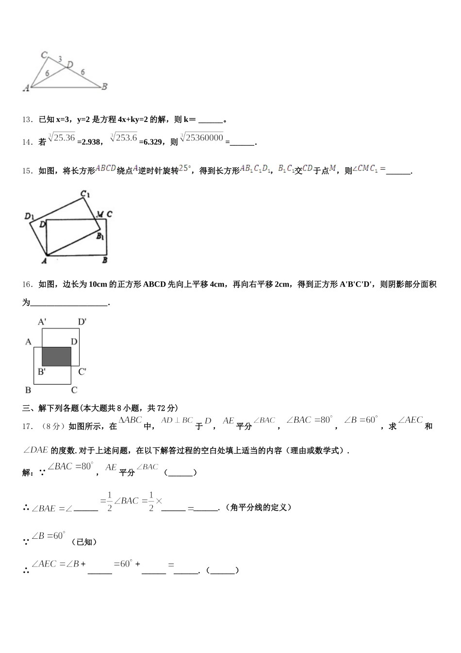 江苏省苏州区六校联考2025年数学七年级第二学期期末统考试题含解析_第3页