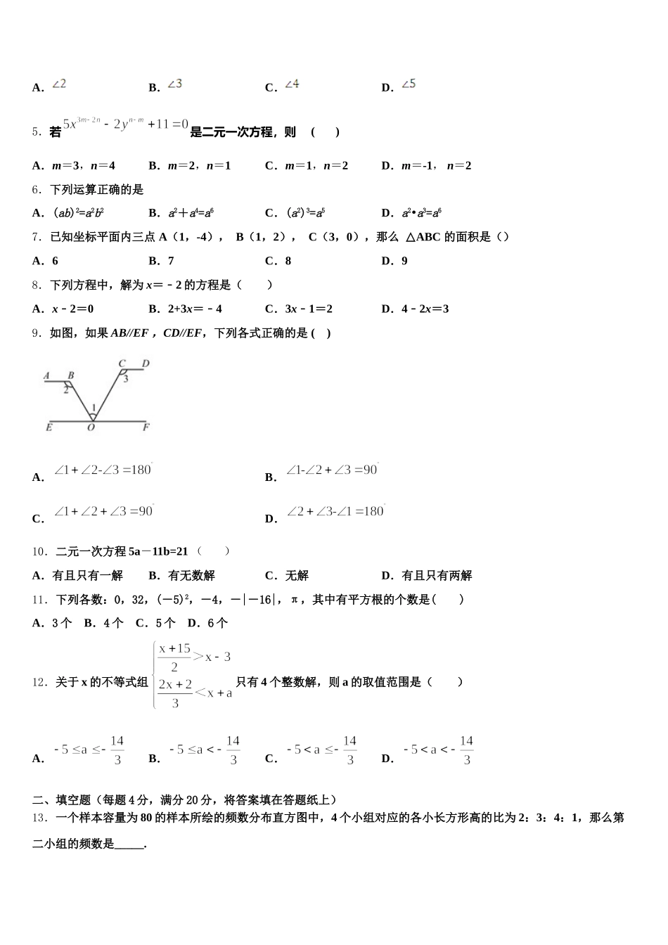 江苏省南京市宁海五十中学2024-2025学年七下数学期末综合测试模拟试题含解析_第2页