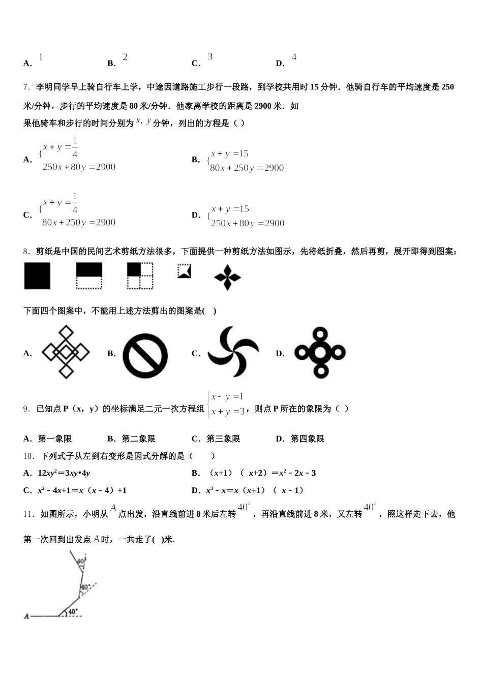 淮安市重点中学2025届数学七年级第二学期期末达标测试试题含解析_第2页