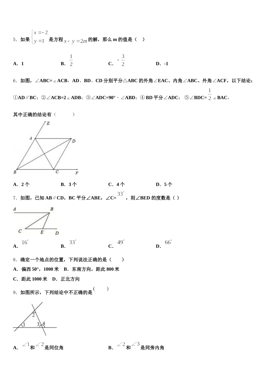 2025届江苏省泰州市相城区黄桥中学数学七年级第二学期期末质量检测模拟试题含解析_第2页