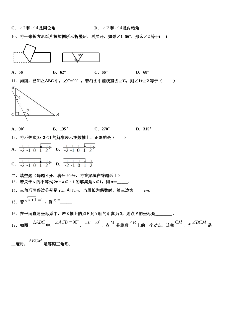 2025届江苏省泰州市相城区黄桥中学数学七年级第二学期期末质量检测模拟试题含解析_第3页
