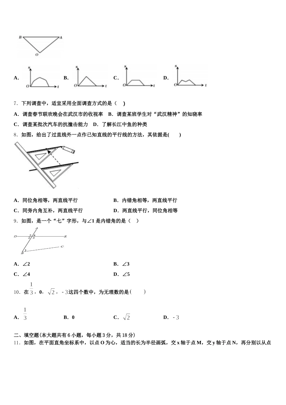 江苏省南京市江北新区2025年七下数学期末复习检测试题含解析_第2页