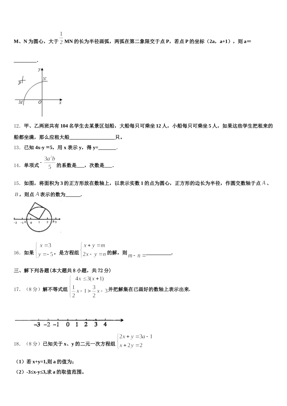 江苏省南京市江北新区2025年七下数学期末复习检测试题含解析_第3页