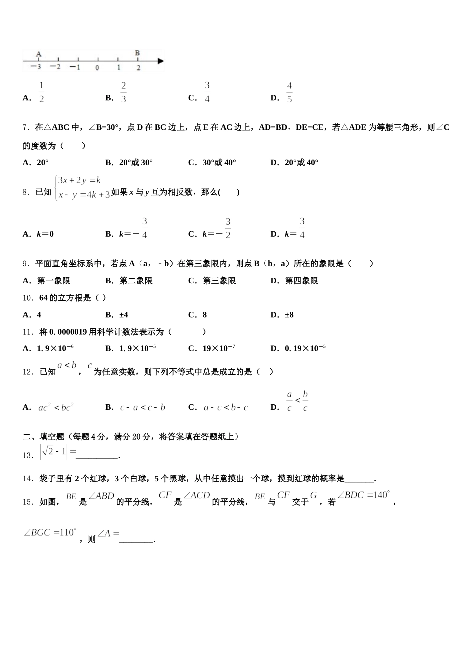 2024-2025学年江苏省南京市高淳区数学七年级第二学期期末联考模拟试题含解析_第2页