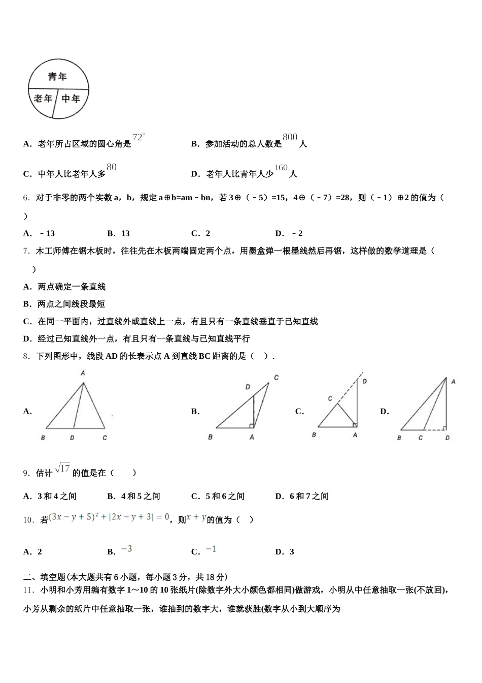 江苏盐城市大丰区草堰中学2025届七年级数学第二学期期末统考模拟试题含解析_第2页