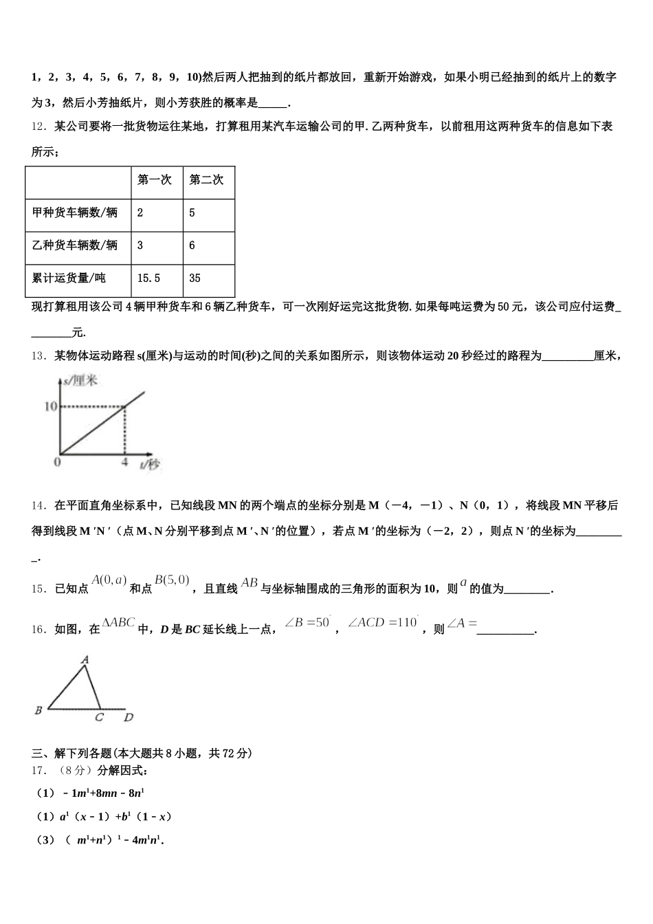 江苏盐城市大丰区草堰中学2025届七年级数学第二学期期末统考模拟试题含解析_第3页