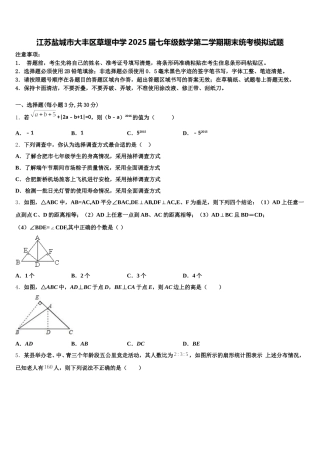 江苏盐城市大丰区草堰中学2025届七年级数学第二学期期末统考模拟试题含解析