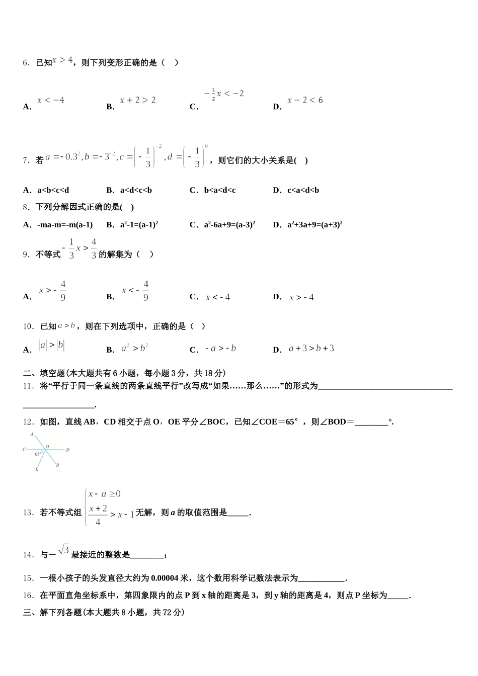 2024-2025学年江苏省南京市溧水区孔镇中学七年级数学第二学期期末综合测试模拟试题含解析_第2页